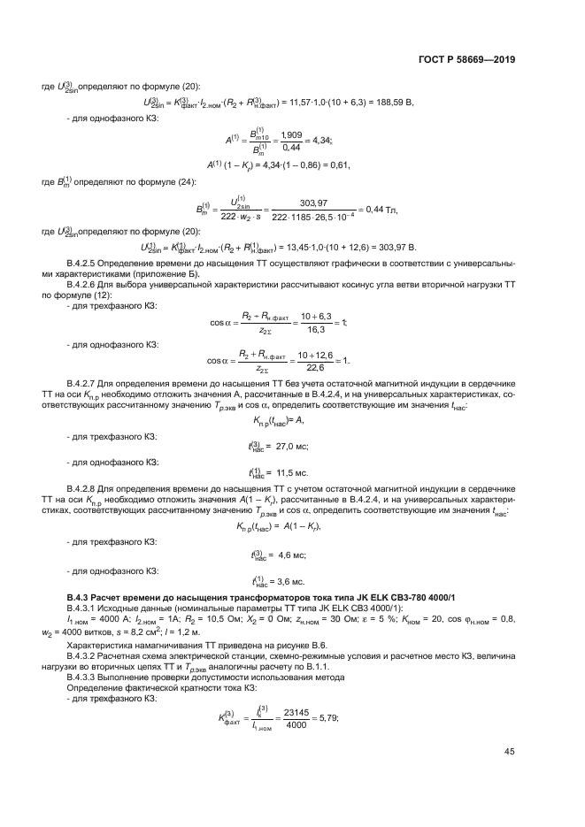 ГОСТ Р 58669-2019