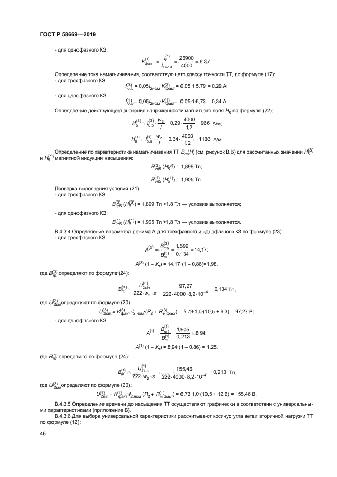 ГОСТ Р 58669-2019
