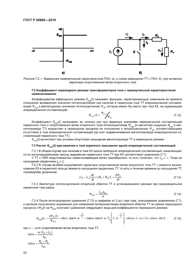 ГОСТ Р 58669-2019