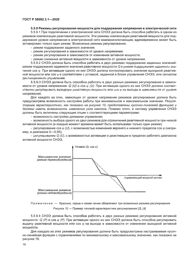 ГОСТ Р 58092.3.1-2020
