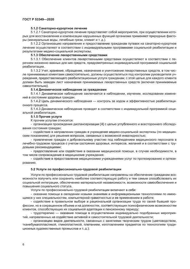 ГОСТ Р 53349-2020