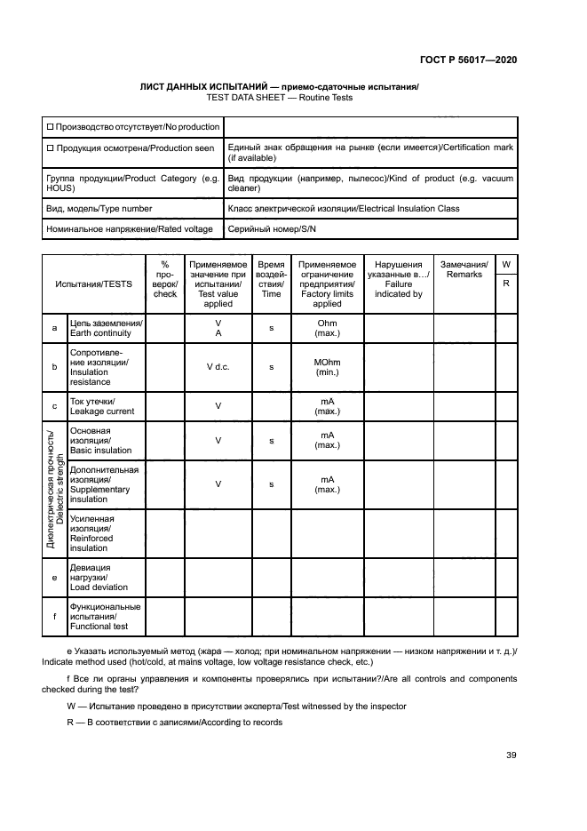 ГОСТ Р 56017-2020