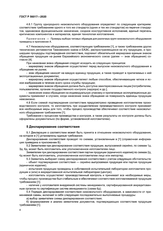 ГОСТ Р 56017-2020