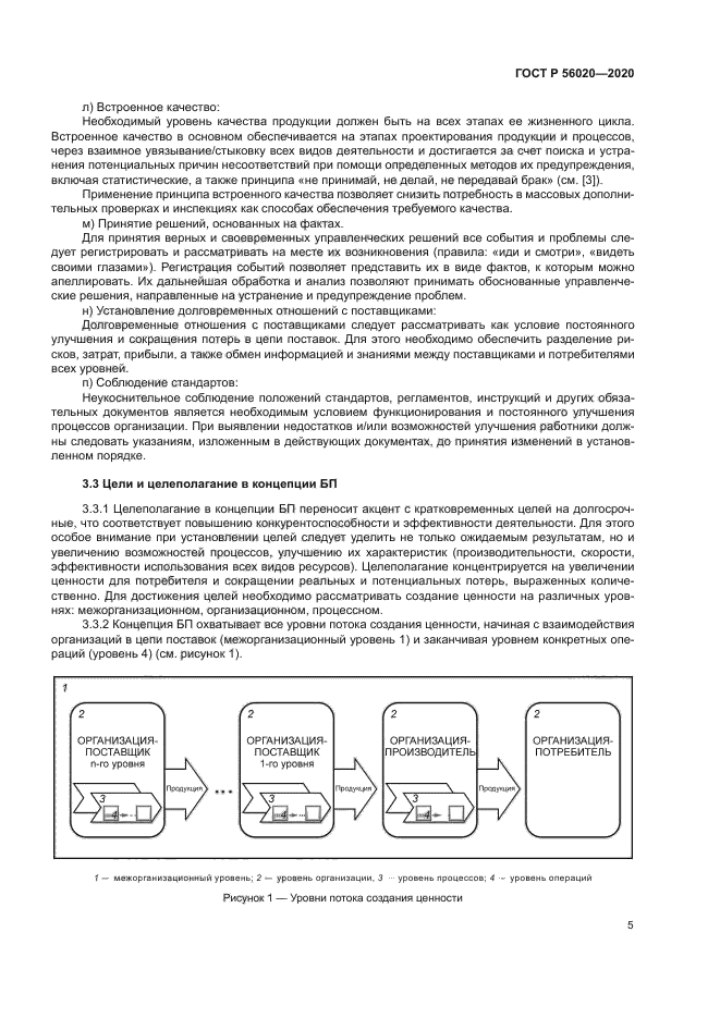ГОСТ Р 56020-2020