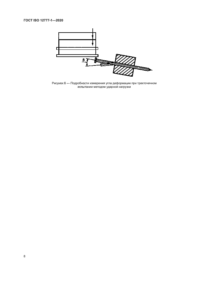 ГОСТ ISO 12777-1-2020