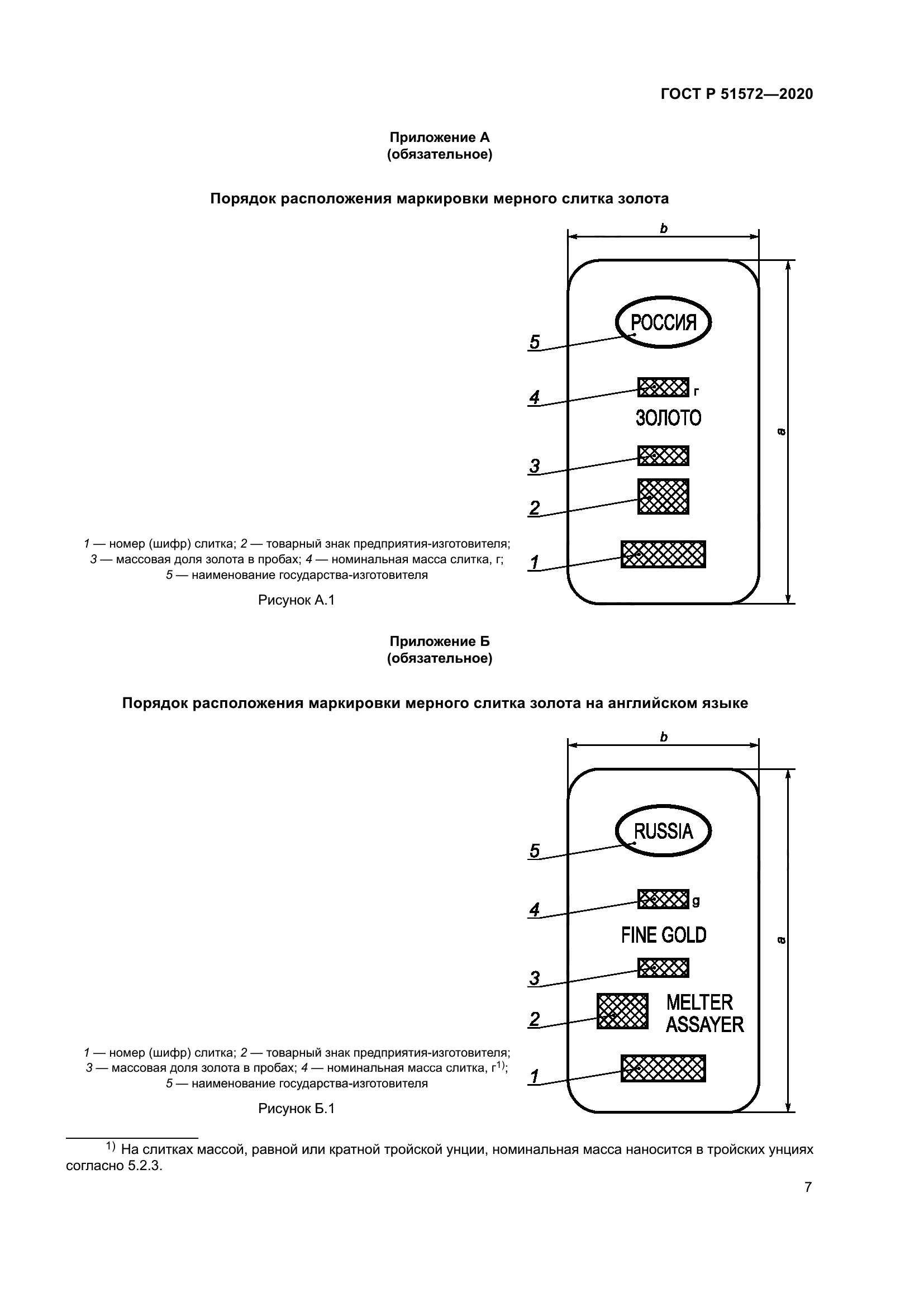 ГОСТ Р 51572-2020
