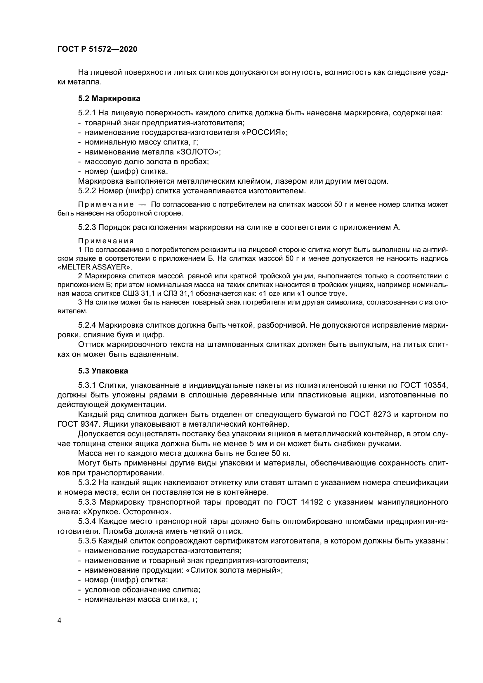 ГОСТ Р 51572-2020