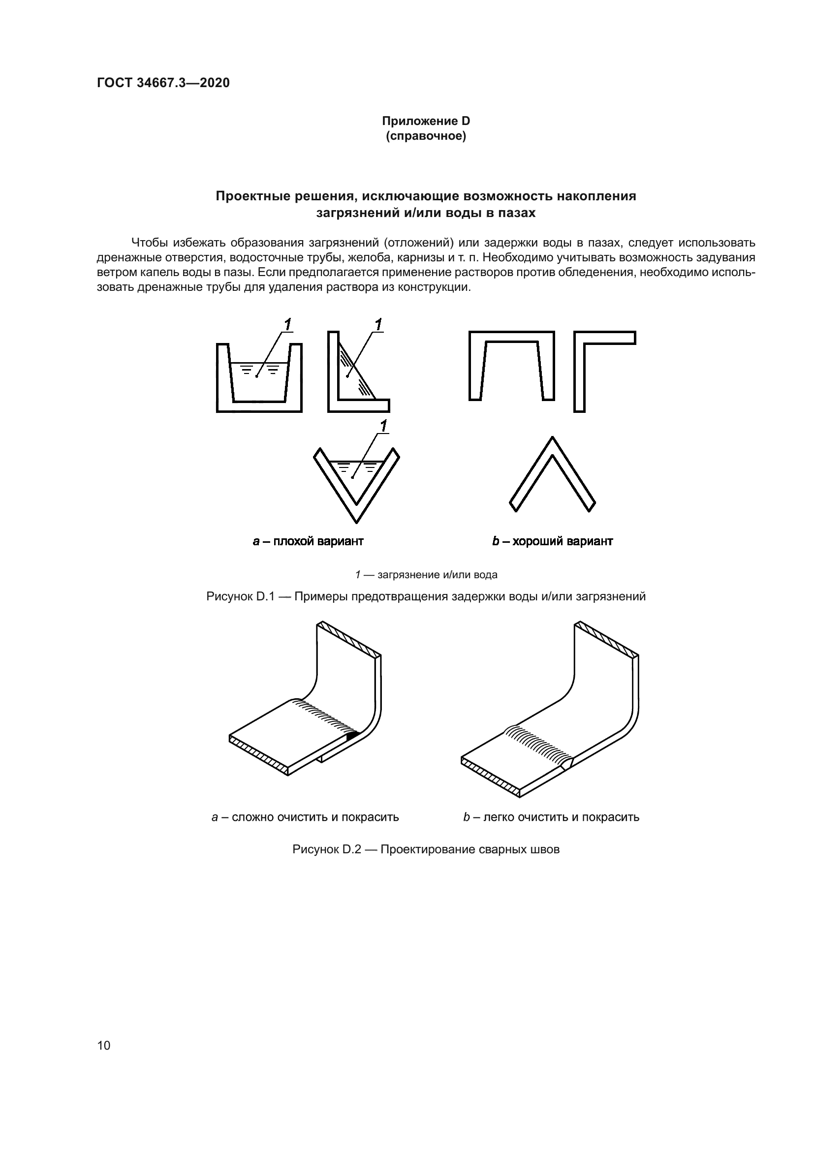 ГОСТ 34667.3-2020