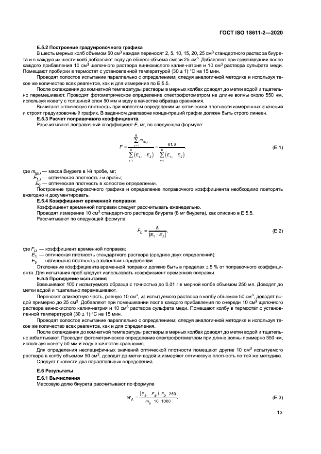 ГОСТ ISO 18611-2-2020