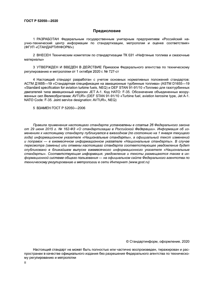 ГОСТ Р 52050-2020