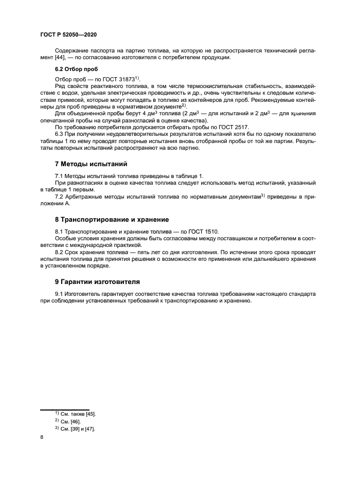 ГОСТ Р 52050-2020