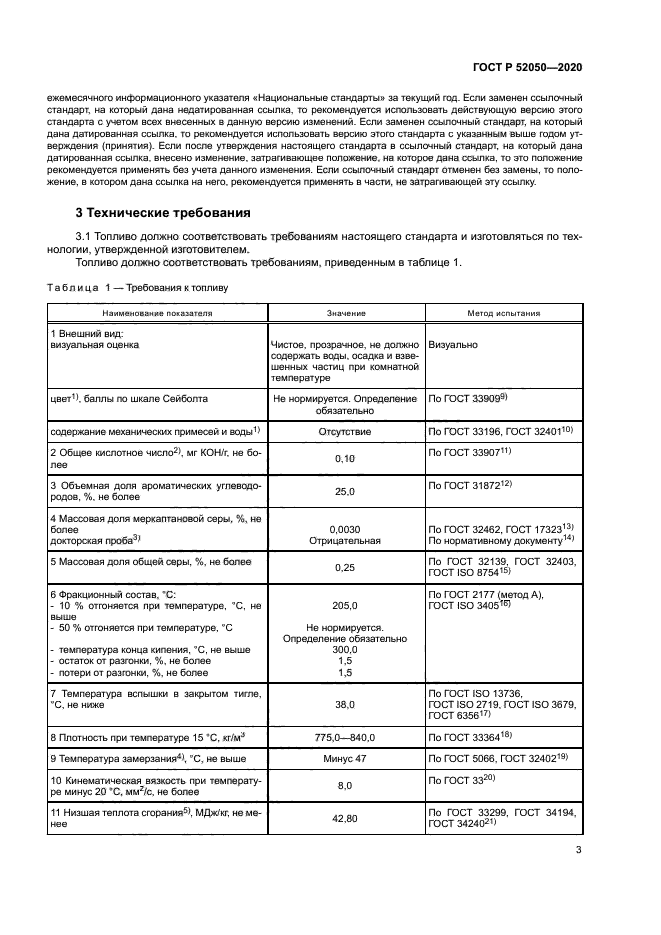 ГОСТ Р 52050-2020