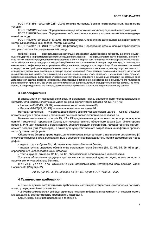 ГОСТ Р 51105-2020