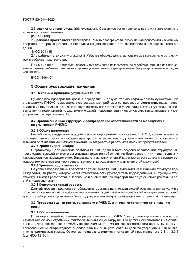 ГОСТ Р 53454-2020