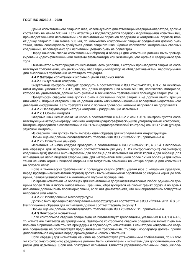 ГОСТ ISO 25239-3-2020