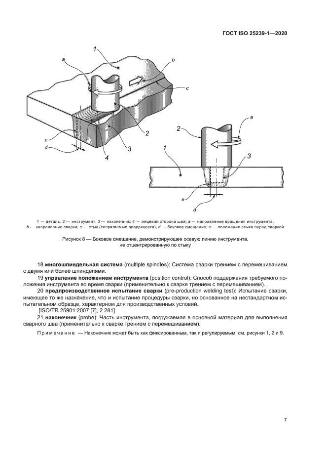 ГОСТ ISO 25239-1-2020