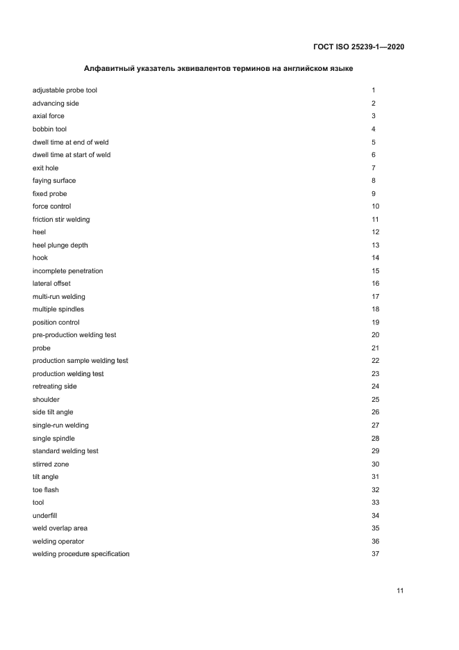 ГОСТ ISO 25239-1-2020