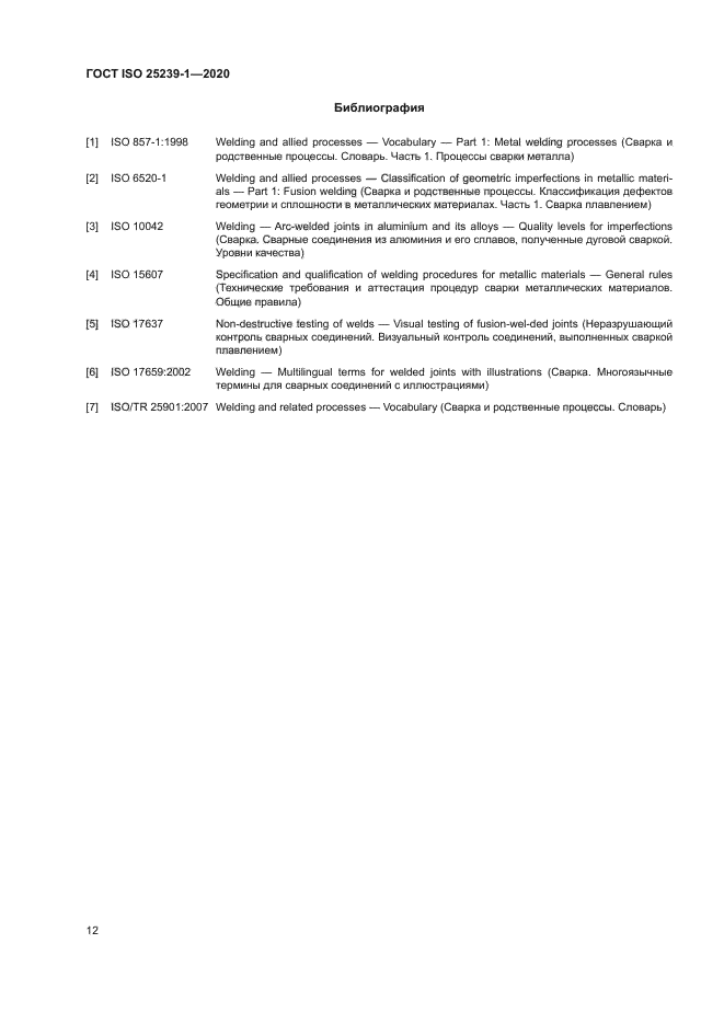 ГОСТ ISO 25239-1-2020