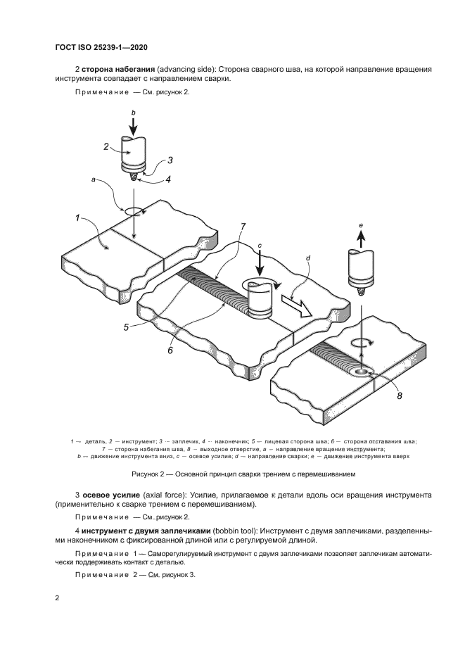 ГОСТ ISO 25239-1-2020
