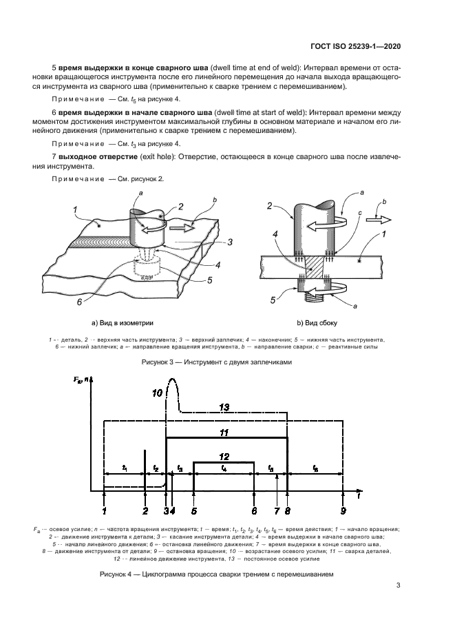 ГОСТ ISO 25239-1-2020