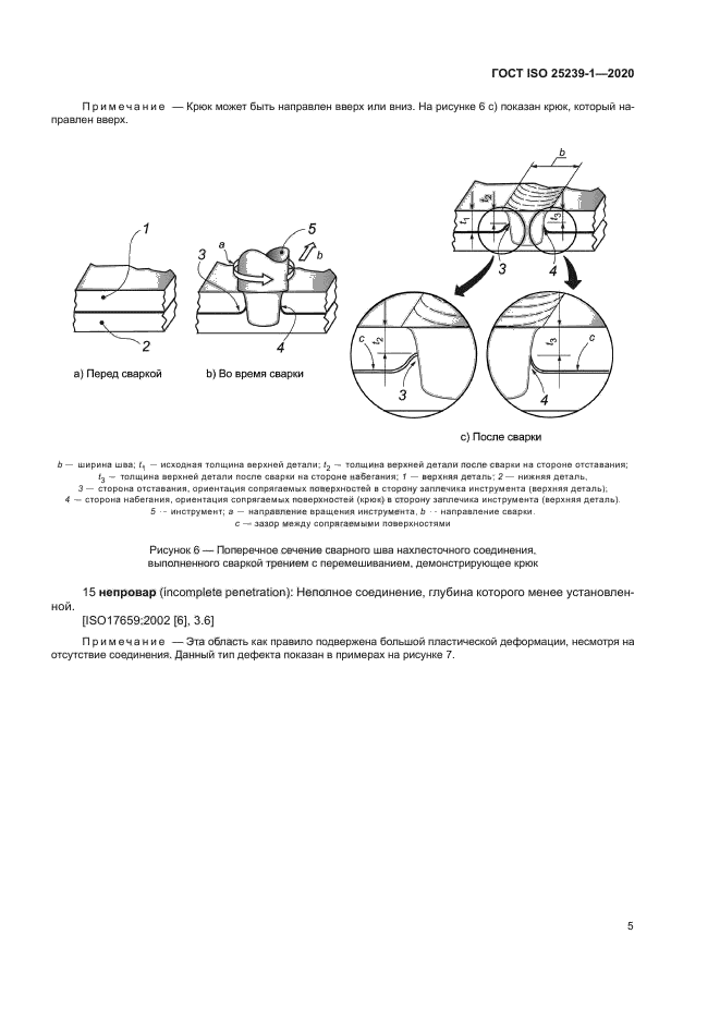 ГОСТ ISO 25239-1-2020