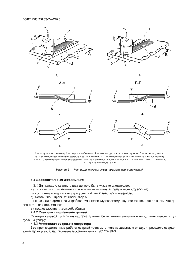 ГОСТ ISO 25239-2-2020