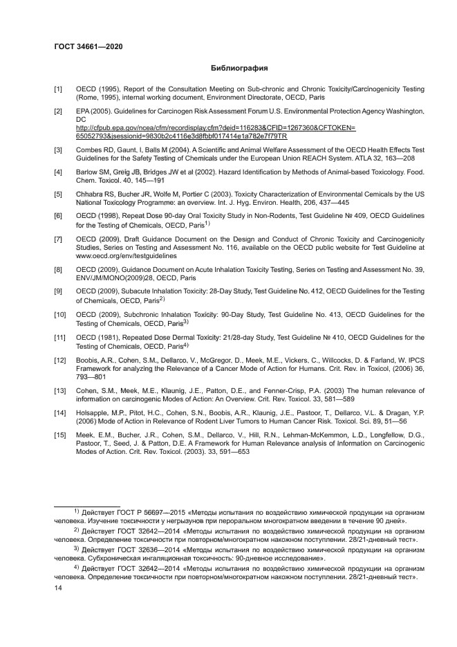 ГОСТ 34661-2020