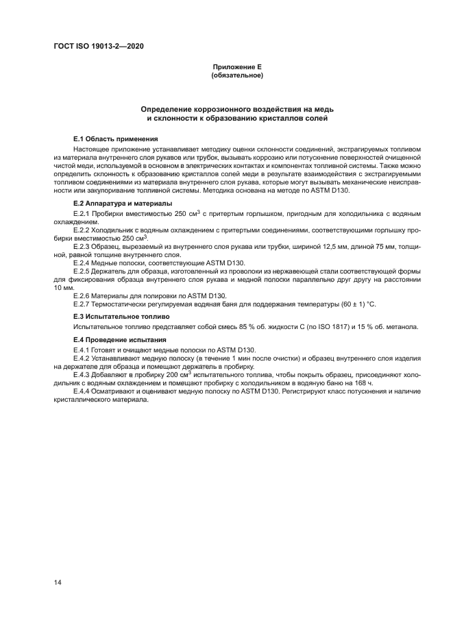 ГОСТ ISO 19013-2-2020