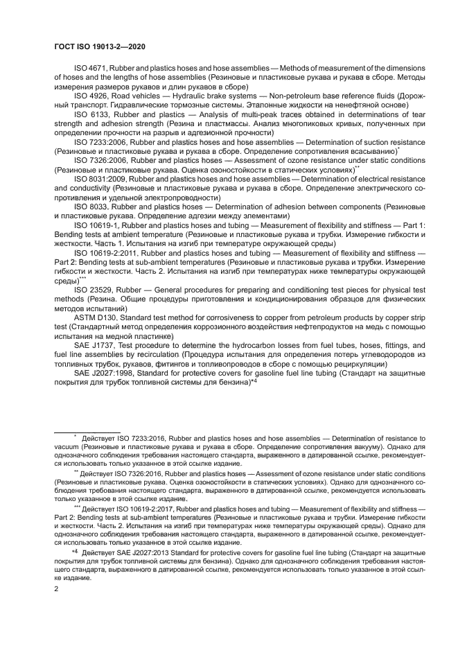 ГОСТ ISO 19013-2-2020
