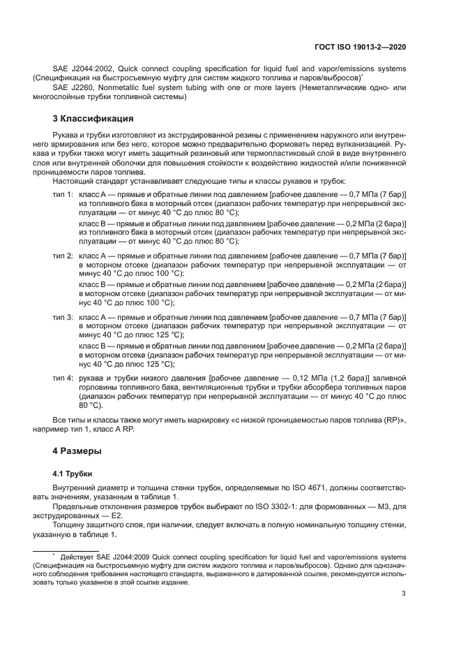 ГОСТ ISO 19013-2-2020