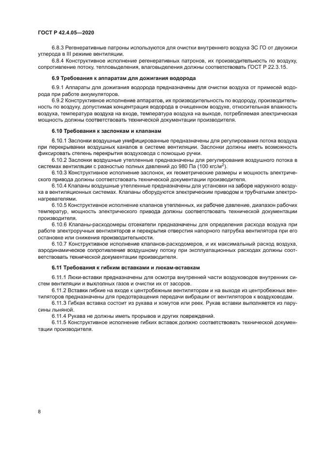 ГОСТ Р 42.4.05-2020