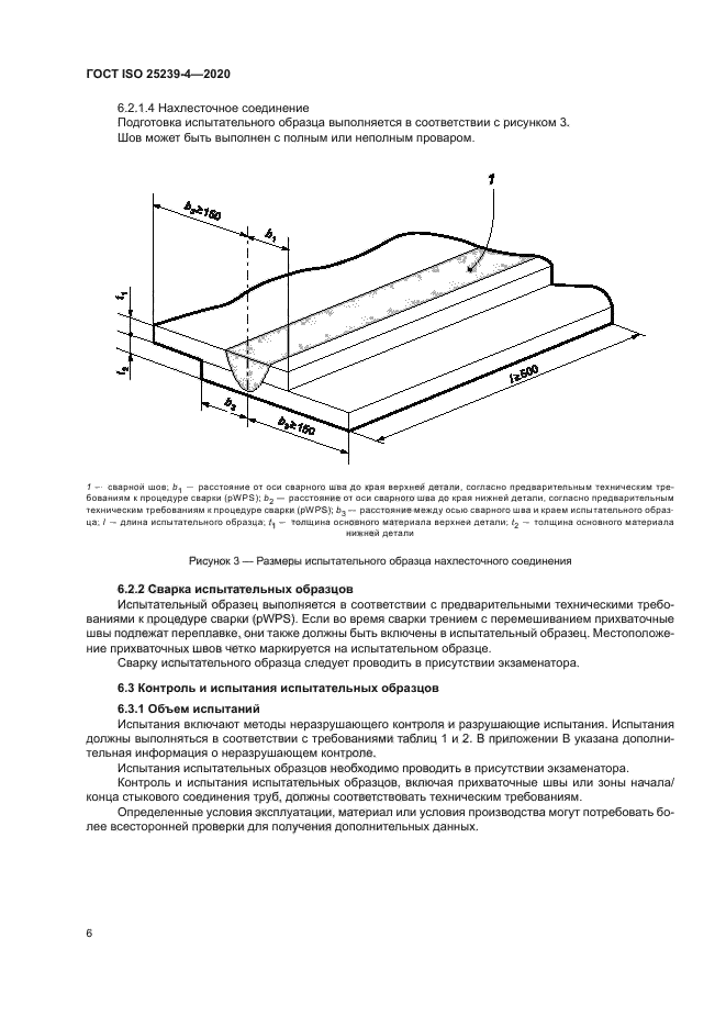 ГОСТ ISO 25239-4-2020