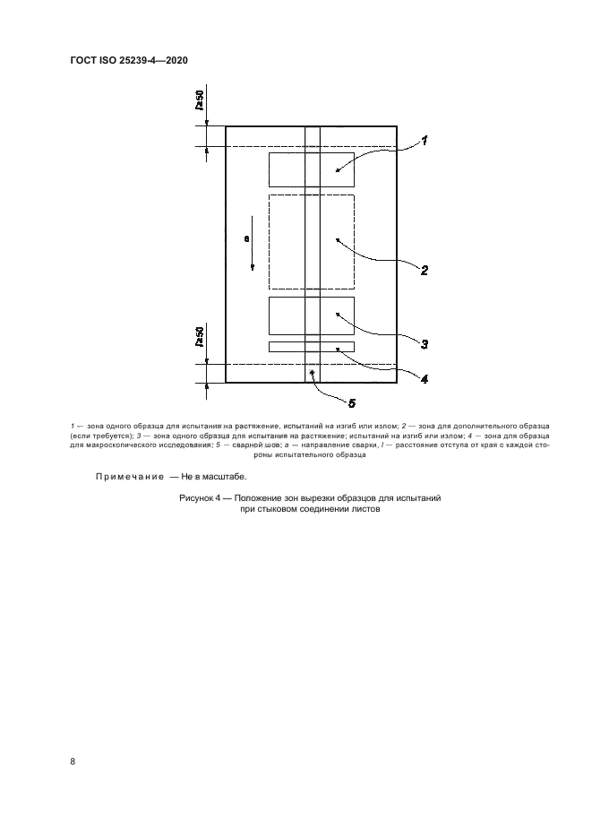 ГОСТ ISO 25239-4-2020