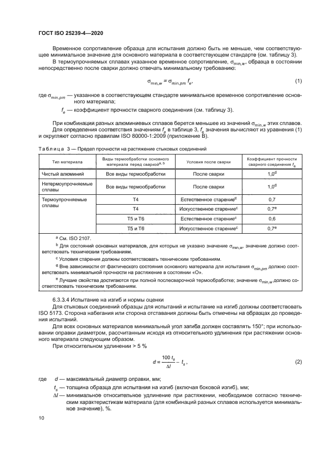 ГОСТ ISO 25239-4-2020