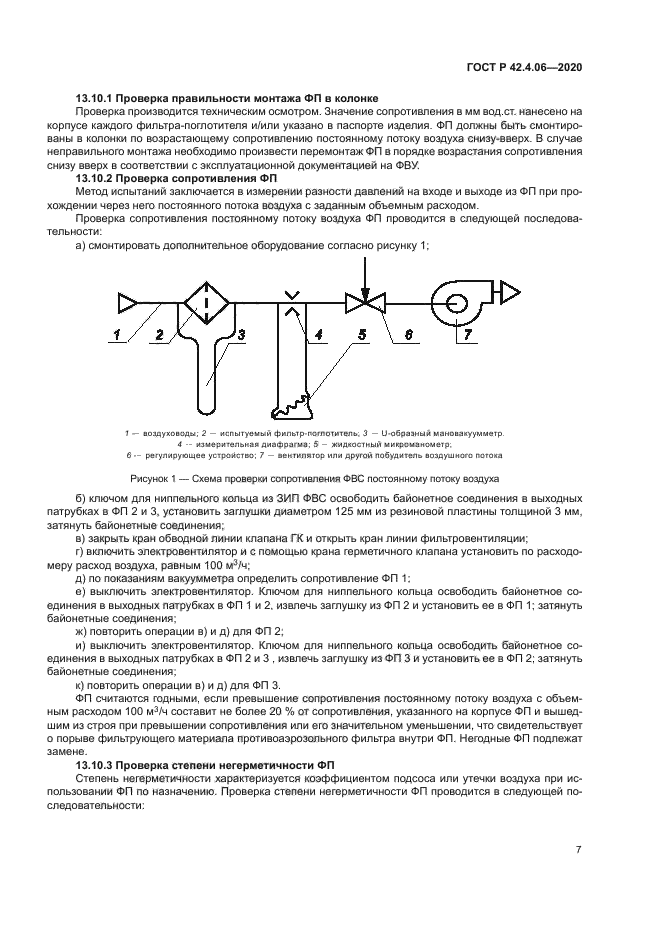 ГОСТ Р 42.4.06-2020