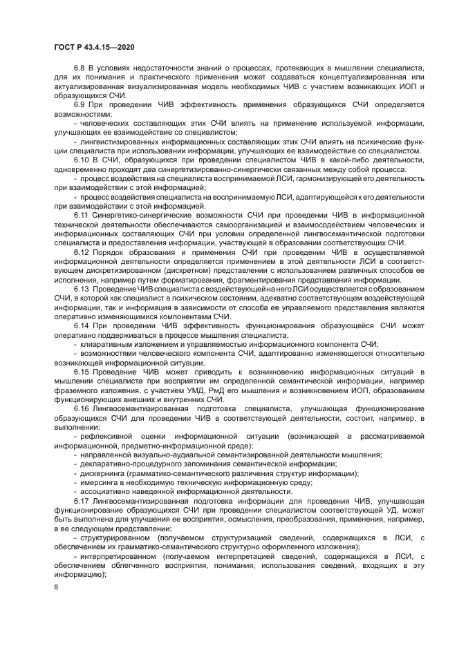 ГОСТ Р 43.4.15-2020