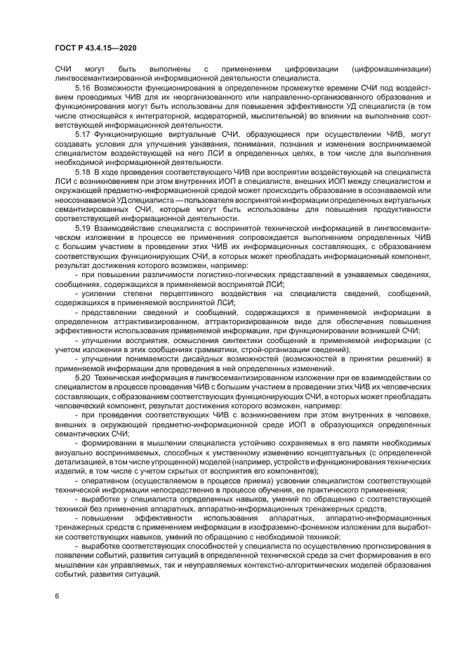 ГОСТ Р 43.4.15-2020