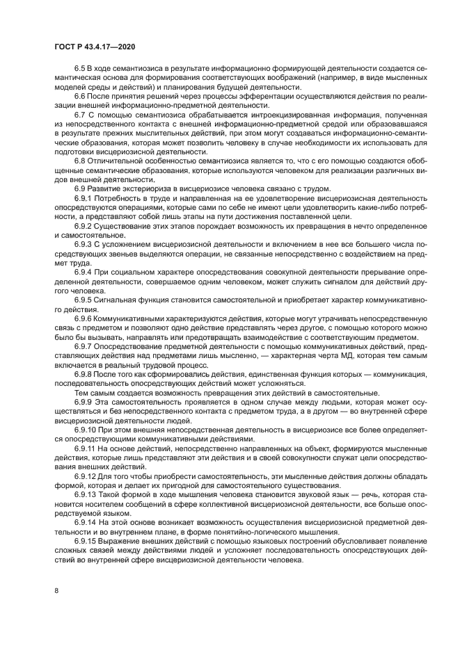 ГОСТ Р 43.4.17-2020