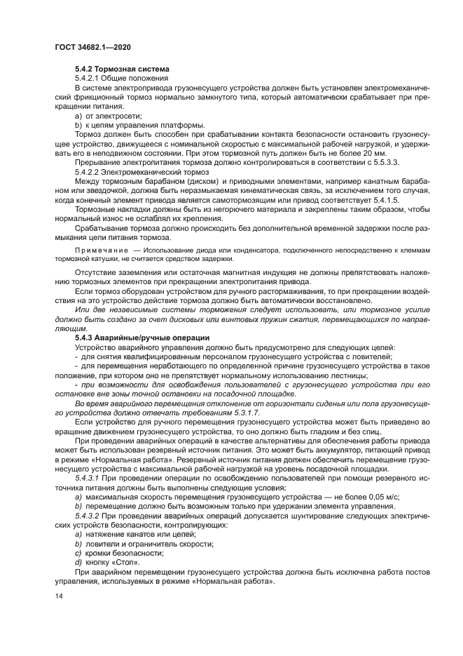 ГОСТ 34682.1-2020