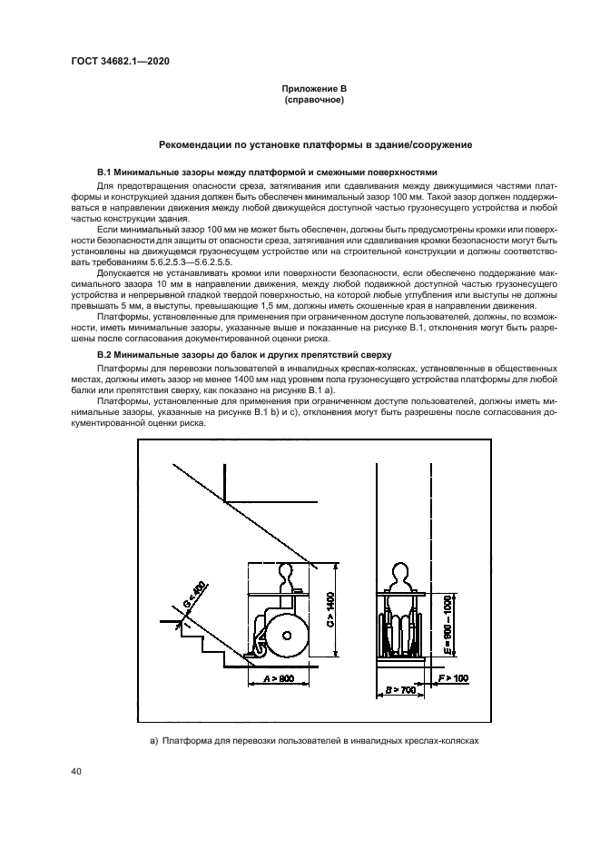 ГОСТ 34682.1-2020