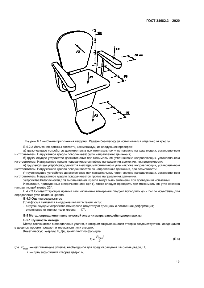 ГОСТ 34682.3-2020
