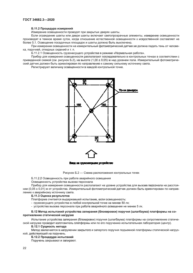 ГОСТ 34682.3-2020