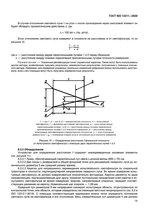 ГОСТ ISO 12311-2020