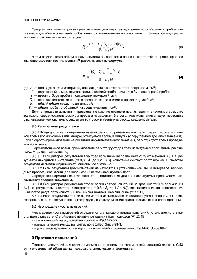 ГОСТ ISO 16523-1-2020
