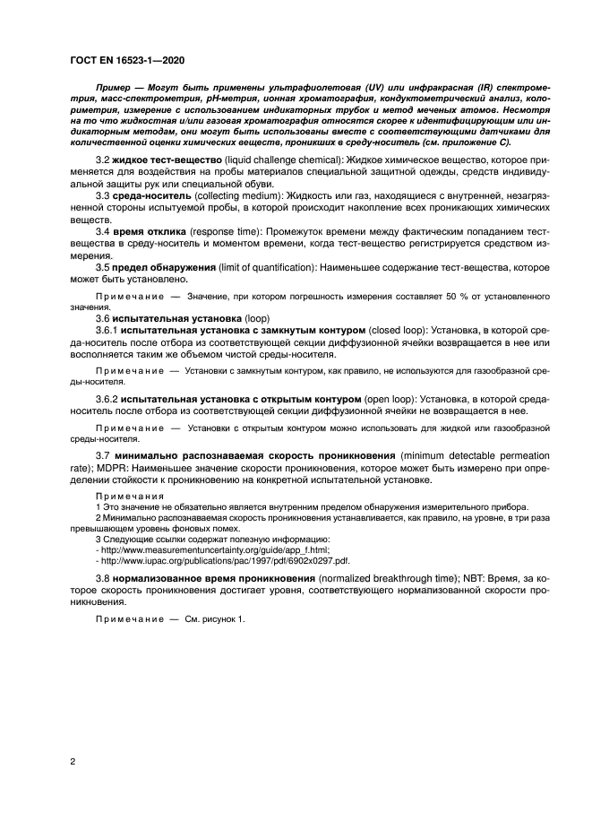 ГОСТ ISO 16523-1-2020