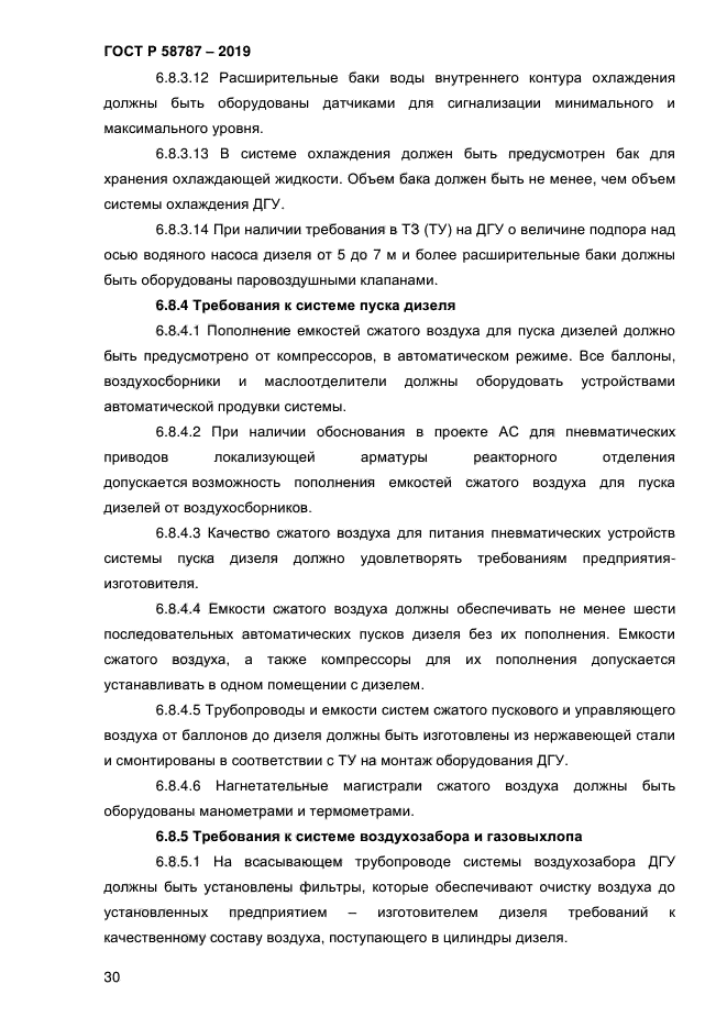 ГОСТ Р 58787-2019