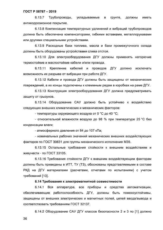 ГОСТ Р 58787-2019