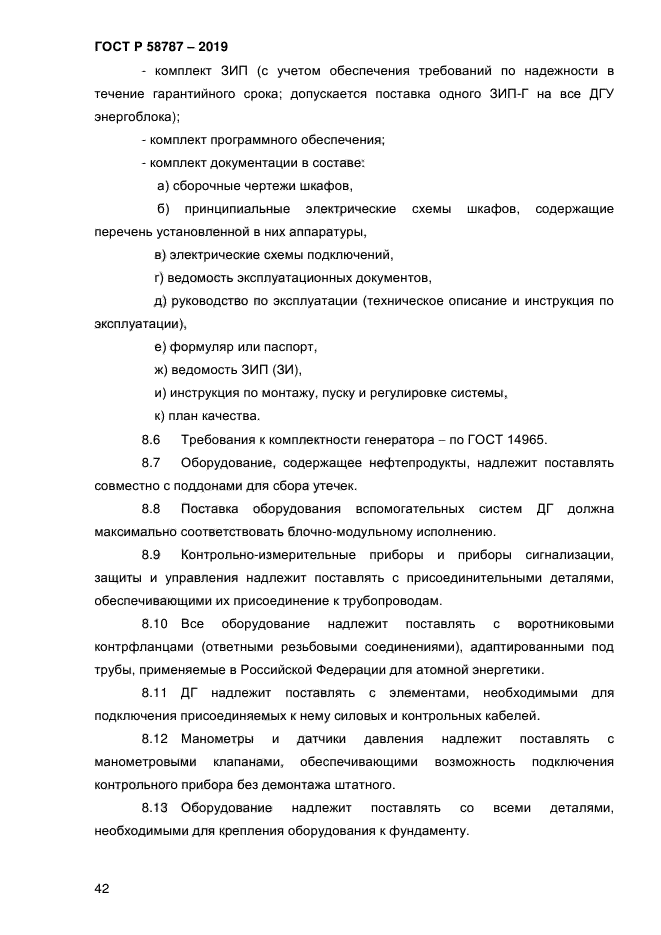 ГОСТ Р 58787-2019