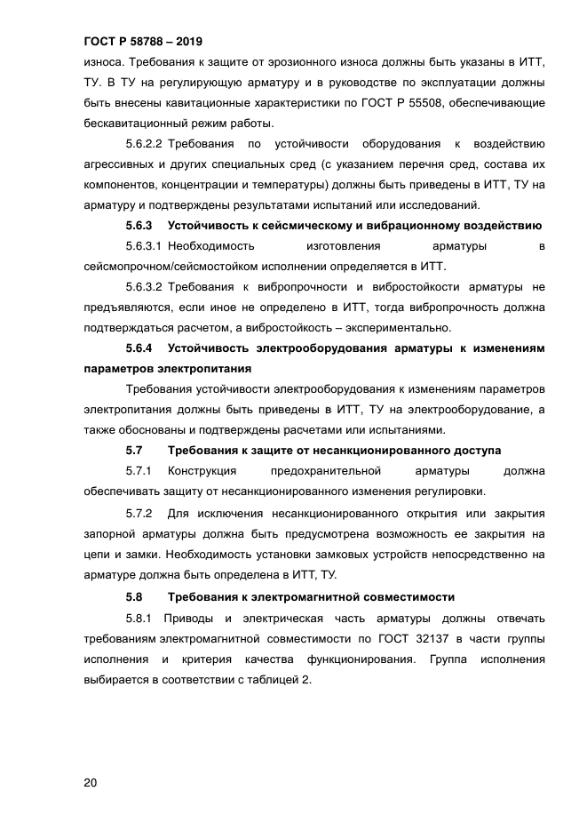 ГОСТ Р 58788-2019