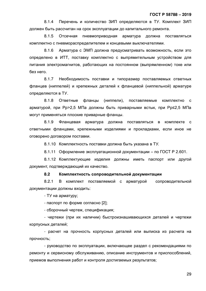 ГОСТ Р 58788-2019